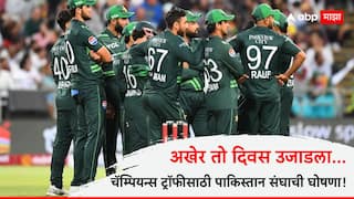 Pakistan Squad Champions Trophy : अखेर तो दिवस उजाडला... चॅम्पियन्स ट्रॉफीसाठी पाकिस्तान संघाची घोषणा!  कोण आहे कर्णधार? कोणत्या 15 खेळाडूंना संधी? जाणून घ्या A टू Z