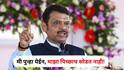 Devendra Fadnavis : मी पुन्हा येईन, माझा पिच्छाच सोडत नाही, एखादा शब्द आपल्याला चिपकतो; विश्व मराठी संमेलनात फडणवीसांची तुफान फटकेबाजी!