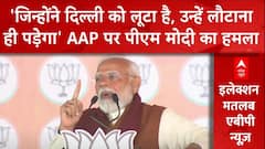 Delhi Election: 'दिल्ली में तकरार नहीं तालमेल वाली सरकार चाहिए'- PM MODI | ABP NEWS