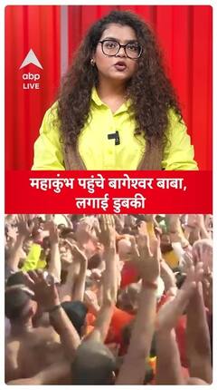 Bageshwar Baba Takes Holy Dip At Mahakumbh, Draws Devotees | ABP Live