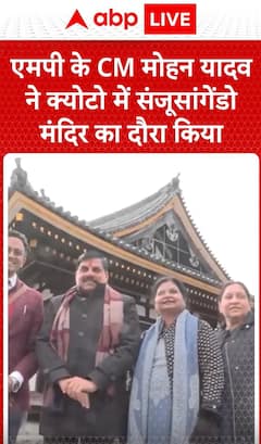Breaking News : CM Mohan Yadav makes headlines with his second visit to Kyoto's Sanjusangendo Temple | ABP NEWS