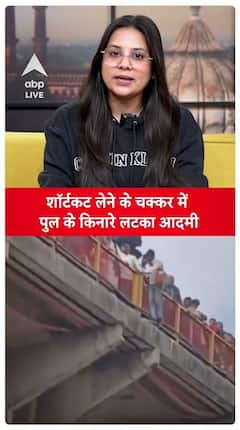 Man Hangs From Bridge Edge While Taking Shortcut, Sparking Panic And Dramatic Rescue | ABP Live