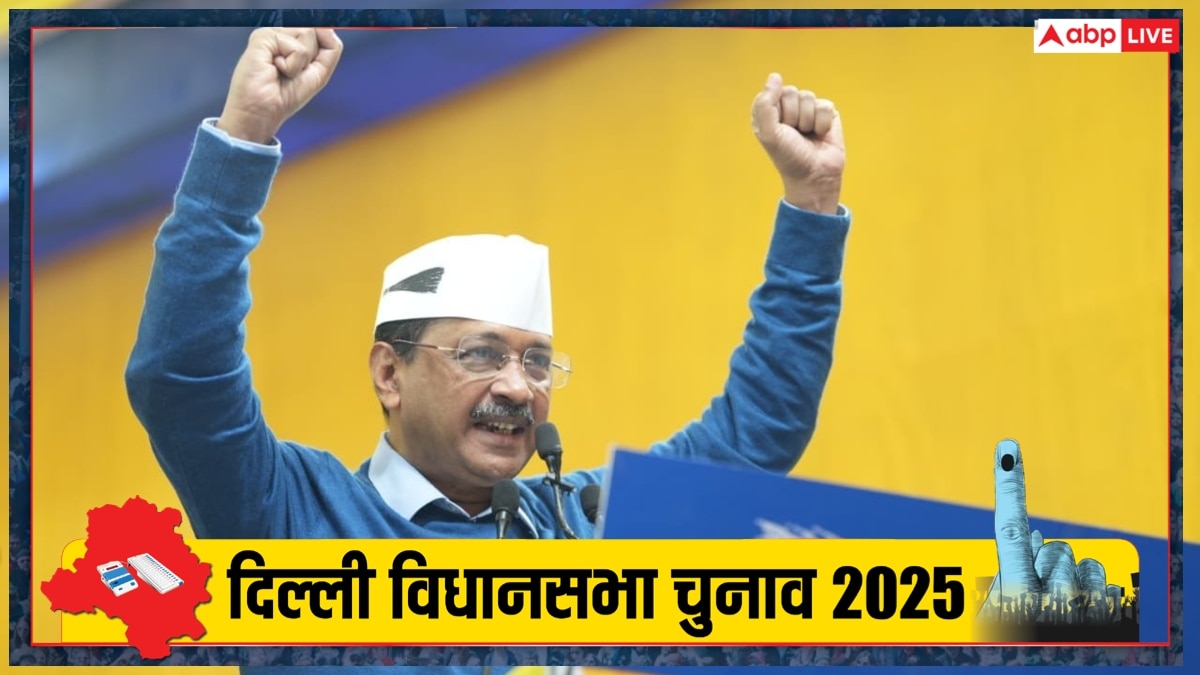 दिल्ली विधानसभा चुनाव के प्रचार में अरविंद केजरीवाल ने झोंकी ताकत, बीजेपी को निशाने पर लिया