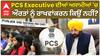 Bhagwant Mann| PCS Executive ਦੀਆਂ ਅਸਾਮੀਆਂ 'ਚ ਔਰਤਾਂ ਨੂੰ ਰਾਖਵਾਂਕਰਨ ਕਿਉਂ ਨਹੀਂ ?