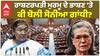 'Poor Lady'| ਰਾਸ਼ਟਰਪਤੀ ਮੁਰਮੂ ਦੇ ਭਾਸ਼ਣ 'ਤੇ ਕੀ ਬੋਲੀ ਸੋਨੀਆ ਗਾਂਧੀ?Sonia Gandhi|President Droupadi Murmu