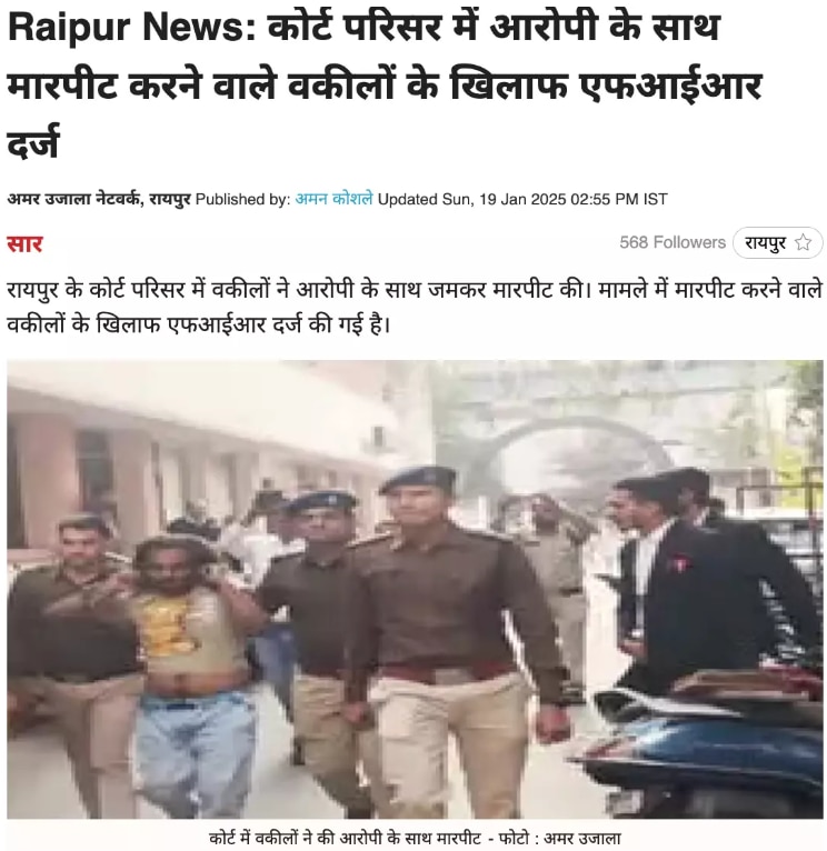 VIDEO is from Raipur for the arrest of viral youth from Amritsar's claim 