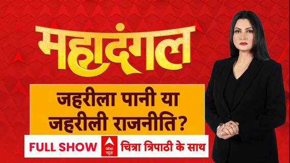 Delhi Election 2025: पानी पर 'जहरीली वाणी'...किसकी सच्ची कहानी? | ABP News | Breaking | Kejriwal