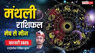 Horoscope February 2025: फरवरी के 28 दिन मेष से मीन सभी 12 राशियों के लिए कैसे रहेंगे, जानिए एस्ट्रोलॉजर से