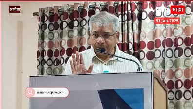 Prakash Ambedkar On Young Generation : आताची पिढी पूर्णपणे बुद्धू, प्रकाश आंबेडकरांचं वक्तव्य