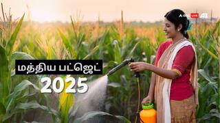 Budget 2025 Expectations:உயிர் பூச்சிக்கொல்லிகள், உரங்களுக்கு ஜி.எஸ்.டி. வரி விலக்கு தேவை - விவசாயிகள் எதிர்பார்ப்பு!