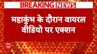 Mahakumbh Breaking: Viral Video Triggers Action, Station Incharge Suspended Amid Controversy | ABP News