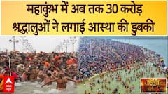 Mahakumbh 2025: महाकुंभ में अब तक 30 करोड़ श्रद्धालुओं ने लगाई आस्था की डुबकी | Prayagraj