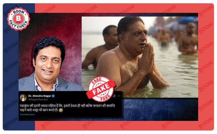 actor Prakash Raj AI generated image of goes viral with false claim of him attending Maha Kumbh अभिनेता प्रकाश राज की AI निर्मित तस्वीर महाकुंभ में जाने के गलत दावे से वायरल 