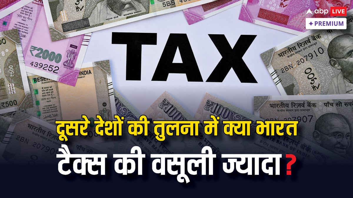 क्या भारत दूसरे देशों की तुलना में बहुत ज्यादा टैक्स वसूलता है?