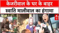 Delhi Elections: Swati Maliwal ने Kejriwal के घर के बाहर फेंका कचरा, हिरासत में ली गईं | ABP News