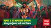 Pushpa 2 : रिलीजच्या 50 दिवसांनंतरही 'पुष्पा 2' चा धमाका कायम, अल्लू अर्जूनच्या नावावर नवा विक्रम