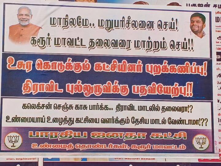Karur news to Senthil Nathan re-elected as Karur district BJP president for the second time tnn மாவட்ட தலைவரை மாற்றம் செய்.. கரூரில் பரபரப்பை ஏற்படுத்திய போஸ்டர்