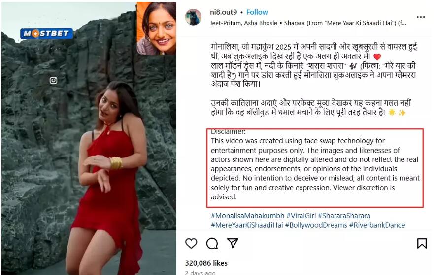 महाकुंभ: वायरल गर्ल मोनालिसा के नए लुक के दावे से एडिटेड Video वायरल