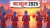 महाकुंभ जा रहे हैं तो ये चीजें बैग में होना है जरूरी, भगदड़ जैसी स्थिति में बचा सकते हैं खुद की जान