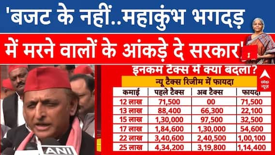 Budget 2025: Akhilesh Yadav's big reaction to the government's budget | Mahakumbh | SP | BJP