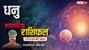 Sagittarius Weekly Horoscope 2025: धनु राशि वालों को नौकरी में मिलेंगे चुनौतीपूर्ण कार्य, पढें वीकली राशिफल