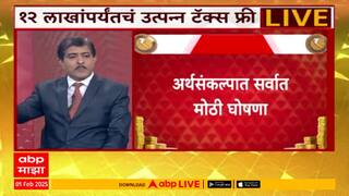 Union Budget 2025 : अर्थ बजेट : Nirmala Sitharaman : नव्या करप्रणालीत मोठे बदल, बजेटबाबात सोप्या भाषेत विश्लेषण