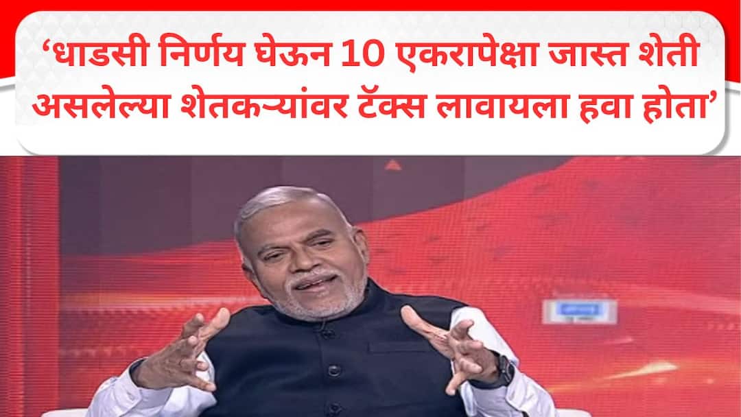 Narendra Jadhav on Majha Katta : धाडसी निर्णय घेऊन 10 एकरापेक्षा जास्त शेती असलेल्या शेतकऱ्यांवर टॅक्स लावायला हवा होता, अर्थतज्ज्ञ नरेंद्र जाधव काय म्हणाले? Narendra Jadhav on Majha Katta Taking a bold decision tax should have been imposed on farmers having more than 10 acres of land what did economist Narendra Jadhav say Marathi News Narendra Jadhav on Majha Katta : धाडसी निर्णय घेऊन 10 एकरापेक्षा जास्त शेती असलेल्या शेतकऱ्यांवर टॅक्स लावायला हवा होता, अर्थतज्ज्ञ नरेंद्र जाधव काय म्हणाले?