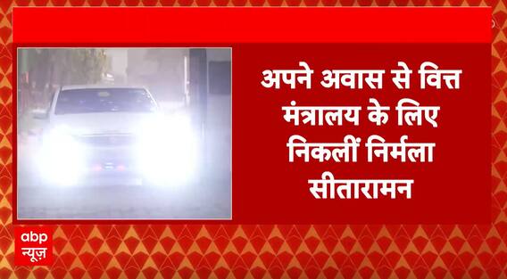 India's Budget 2025: Nirmala Sitharaman Leaves Residence Ahead of Budget 2025 Announcement |ABP NEWS