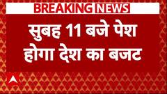 Budget 2025 Updates: सुबह 11 बजे पेश होगा देश का बजट,जानिए क्या होगा अबकी बार खास?