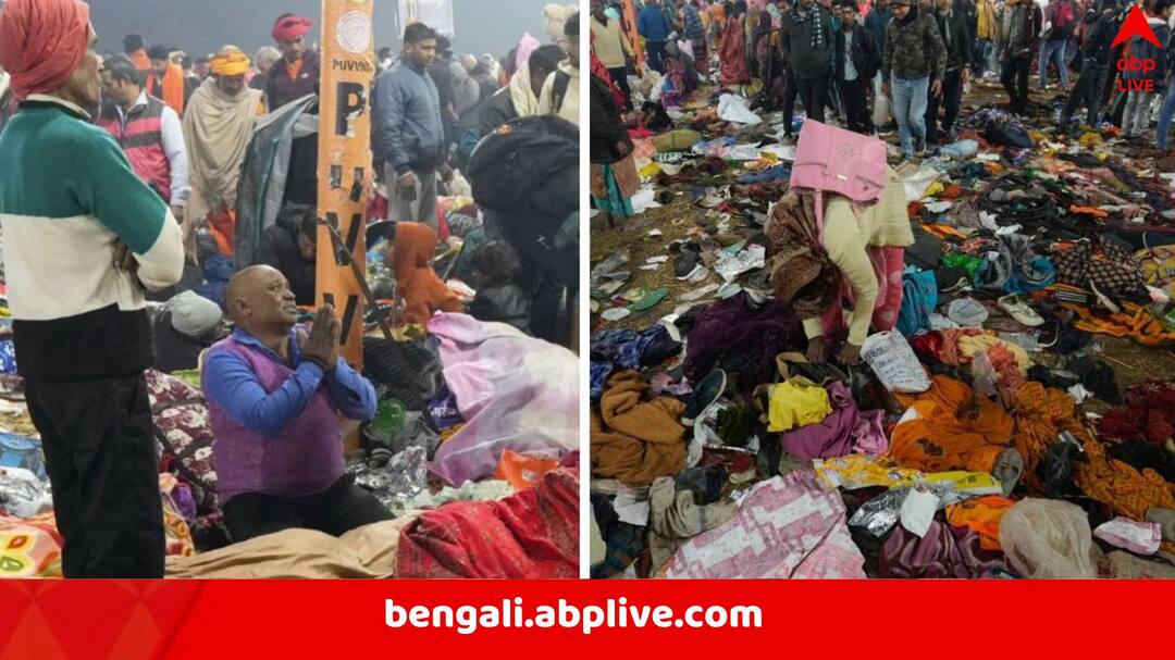 Mahakumbh Stampede: সেই রাতে আরও এক জায়গায় পদপিষ্ট হন পুণ্যার্থীরা! মোট হতাহত আসলে কত? মুখ খুলল যোগী সরকার Mahakumbh Stampede Uttar Pradesh police says they are verifying the second incident List of dead will be released soon Mahakumbh Stampede: সেই রাতে আরও এক জায়গায় পদপিষ্ট হন পুণ্যার্থীরা! মোট হতাহত আসলে কত? মুখ খুলল যোগী সরকার