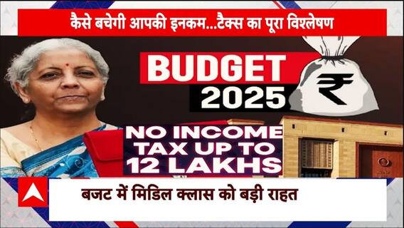 Union Budget 2025: अब 6 की जगह 7 इनकम टैक्स स्लैब, कैसे बचेगी आपकी इनकम...टैक्स का पूरा विश्लेषण