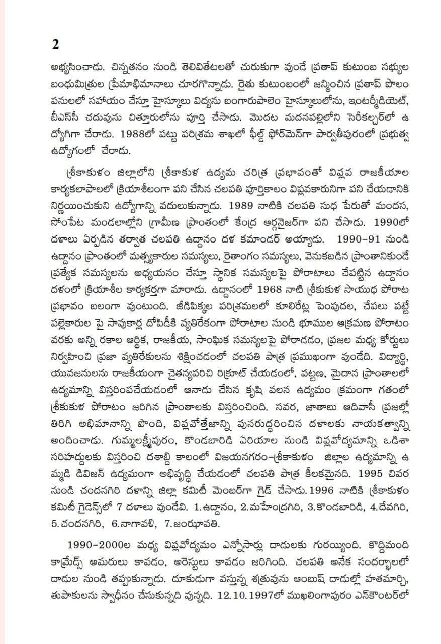 Maoist Chalapati: నిబద్దత గల ఉద్యమకారుడు చలపతి, ఆయన ఆశయాలను కొనసాగిస్తాం - సెంట్రల్ రీజనల్ బ్యూరో లేఖ విడుదల