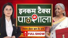 Union Budget 2025: खुला पिटारा...कितना चमका मिडिल क्लास का सितारा? | ABP News