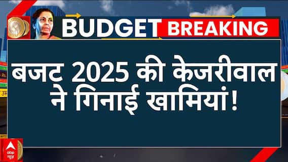 Union Budget 2025: Arvind Kejriwal lists the shortcomings of the Modi government's budget | ABP News | AAP