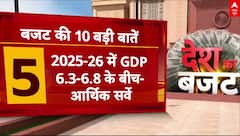 Budget 2025 : बजट 2025 की 10 बड़ी बातें, जानिए जनता के लिए क्या है प्लान? | Nirmala Sitharaman|ABP NEWS