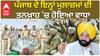 PUNJAB GOVT | ਪੰਜਾਬ ਦੇ ਇਨ੍ਹਾਂ ਮੁਲਾਜ਼ਮਾਂ ਦੀ ਵਧੀ ਤਨਖਾਹ | PUNJAB HOMEGUARD | ABP SANJHA