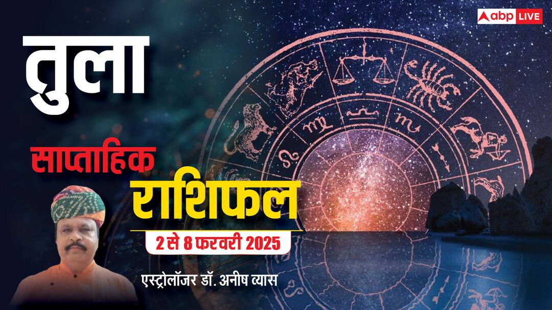 Libra Weekly Horoscope in Hindi Kaisa Rhega tula Rashi Walo Ka Ye Week 2 to 8 February 2025 Libra Weekly Horoscope 2025: तुला राशि के धन-धान्य में तेजी से वृद्धि के योग, पढ़ें पूरा वीकली राशिफल