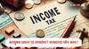 Income Tax : न्यू टॅक्स रिजीममध्ये करमुक्त उत्पन्न 7 लाखांवरुन 10 लाख होण्याची शक्यता, सरकारचा प्लॅन काय? अर्थतज्ज्ञ म्हणाले