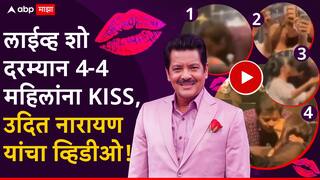 VIDEO : टिप टिप बरसा पानी, एक दोन नव्हे, 4-4 महिलांना लाईव्ह शोमध्ये KISS, उदित नारायण यांचं कृत्य बघून लोक म्हणाले, 