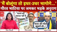 Union Budget 2025: बजट को लेकर Gaurav Bhatia और Anurag Dhanda के बीच तीखी बहस | ABP News