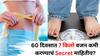 Weight Loss: 60 दिवसात 7 किलो वजन कमी करण्याचं Secret माहितीय? आठवड्यातील 5 दिवस द्या, बाकी दिवस फक्त आराम! जाणून घ्या..