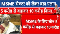 Budget 2025: MSME सेक्टर को लेकर बड़ा एलान, 5 करोड़ से बढ़ाकर 10 करोड़ किया | Nirmala Sitharaman | ABP NEWS