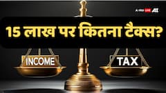 12 लाख तक की कमाई पर कोई टैक्स नहीं...तो क्या 15 लाख की कमाई में सिर्फ 3 लाख पर देना होगा टैक्स, एक्सपर्ट से समझें