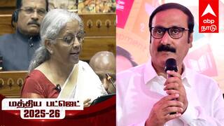 Budget 2025 Disappointment for Tamil Nadu Anbumani Ramadoss Reaction on Union Budget Anbumani on Budget 2025: மத்திய பட்ஜெட் சூப்பர்... ஆனால், -  அன்புமணி கூறுவது என்ன ?