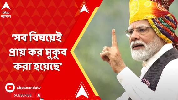 'এই বাজেট জনতা জনার্দনের, সব বিষয়েই প্রায় কর মুকুব করা হয়েছে', বললেন মোদি