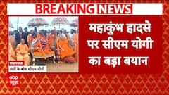 Mahakumbh Stampede : महाकुंभ हादसे पर सीएम योगी का बड़ा बयान | CM Yogi | Prayagraj | ABP NEWS