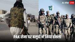 पाकिस्तानी सेना के कैंप पर बलूचों ने किया बड़ा हमला, 17 जवानों की मौत
