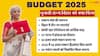 Budget 2025: मखाना बोर्ड, ग्रीनफील्ड एयरपोर्ट, पटना IIT का विस्तार, चुनावी साल में बिहार को मिले ये बड़े तोहफे