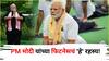 Fitness: PM मोदी यांच्या फिटनेसचं 'हे' रहस्य! फार कमी लोकांना माहीत, वजन नियंत्रणात ठेवण्यासाठी 'या' गोष्टी लक्षात ठेवा..
