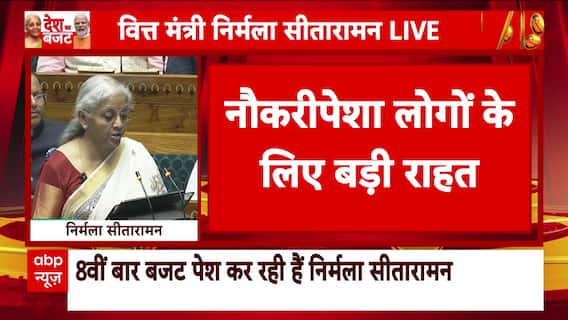 Breaking News: Major Announcement on ITR in Budget 2025, Watch Big Updates Of The Hour